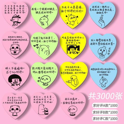 餐饮奶茶店专用感谢暖心的提示手写广告二维码爱心五星便签纸心形带字