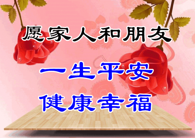 早上好,一首《健康是福》送给我牵挂的你,天冷了,照顾好身体!