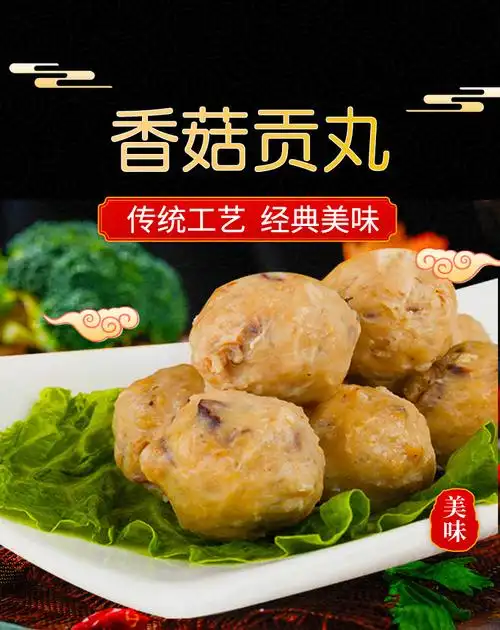安井香菇贡丸麻辣烫关东火锅冒菜串串食材江浙沪肉丸