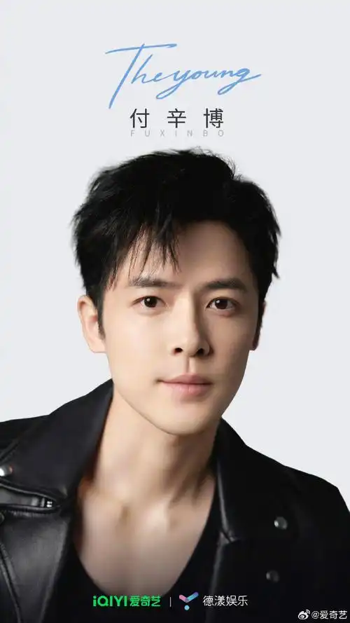 爱奇艺旗下经纪公司德漾娱乐官宣签约演员@付辛博,欢迎加入德漾娱乐