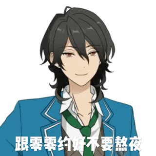 收集   点赞  评论  偶像梦幻祭 朔间零 0 11 sa珀洳  发布到  表情