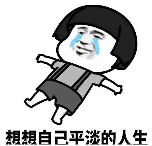 蘑菇头表情包从不喜欢叠被子