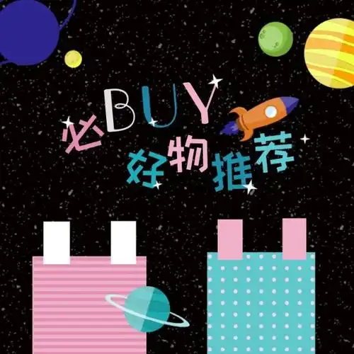 购物好物推荐介绍