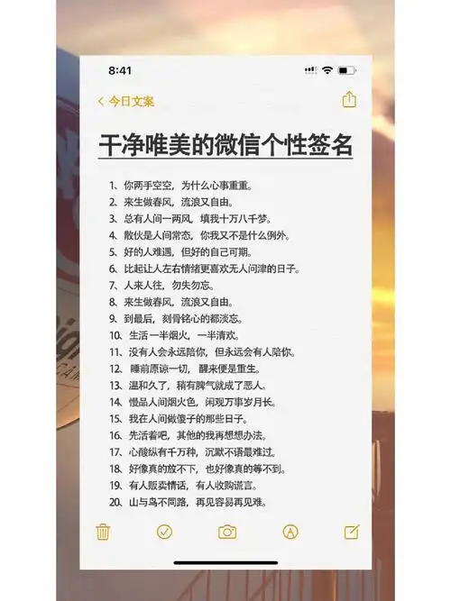 干净唯美的微信个性签名