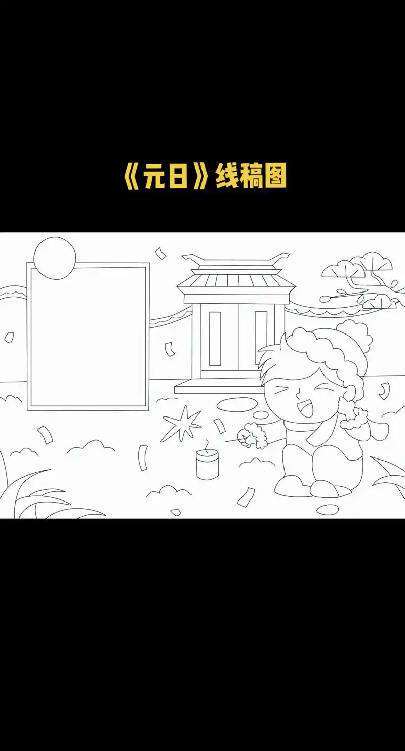 《元日》古诗配画手抄报.涂色就是用普通36颜色上色的,没有技 - 抖音