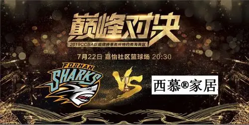 2019ccba巨能律师事务所特约南海赛区巅峰之夜内含比赛回放链接