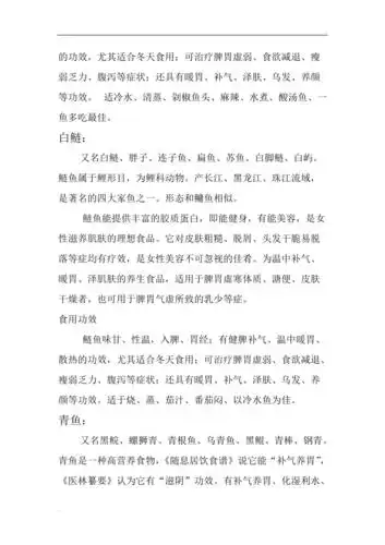 各种鱼的营养价值