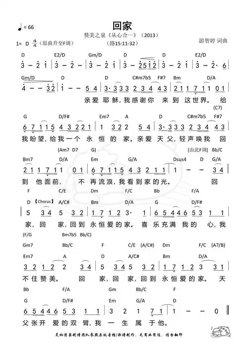 第300首 - 回家(赞美之泉) 和弦简谱