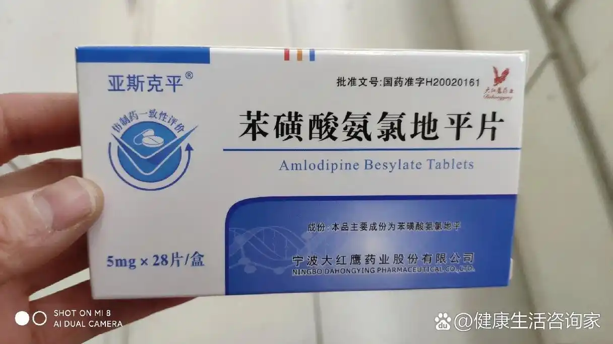 苯磺酸氨氯地平片 【适应症】1.高血压.   2.冠心病(cad)慢性稳定性心