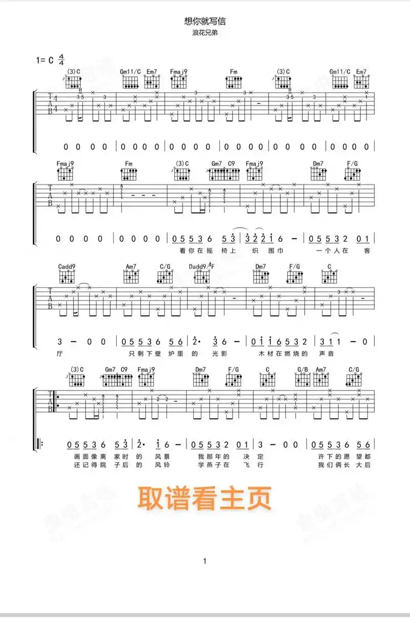 想你就写信#吉他谱 #弹唱 #周杰伦#浪花兄弟 - 抖音