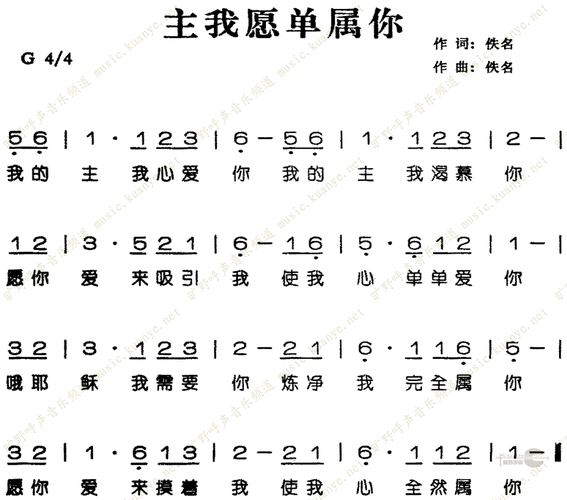 主,我愿单属于你_我心旋律歌谱_阿们歌谱网