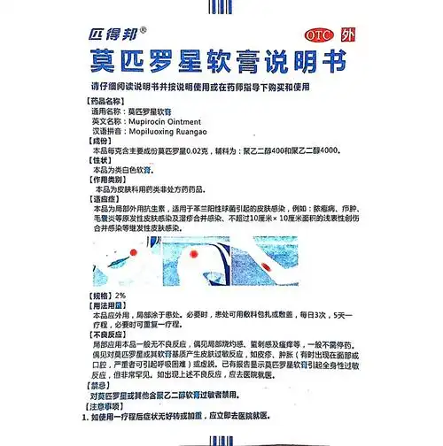 匹得邦 莫匹罗星软膏5g 痤疮膏 祛痘 脓疱疮 毛囊炎学生祛粉刺去痘痘