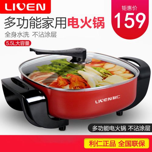 利仁电火火锅家用多功能电炒一体锅大容量电锅宿舍锅电炒锅电煮锅