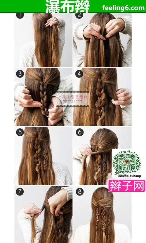辫子发型,编辫子发型扎法图解,编辫子方法,编辫子,编发教程瀑布辫,它