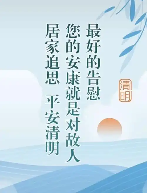 【安全篇】文明祭扫 同行你我 同心防疫——涉县第二幼儿园清明节祭祀