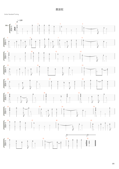 恩友歌吉他谱