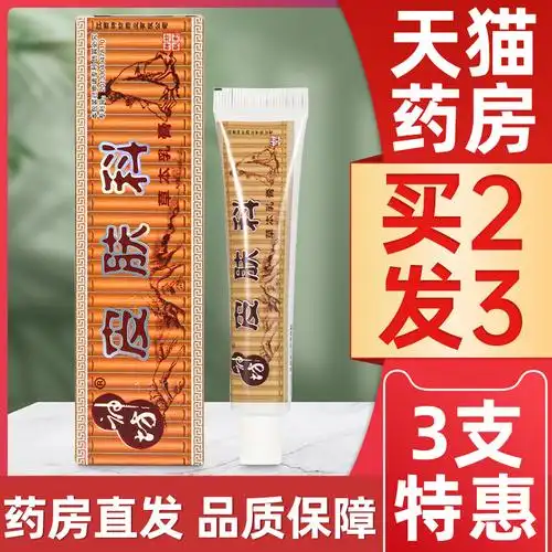 买2送1江西神坊皮肤科草本抑菌正品乳膏止痒皮肤外用软膏1qp