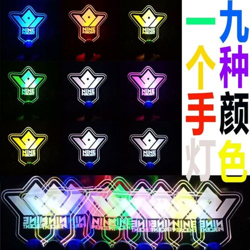 ninepercent官方应援棒手灯范丞丞justin偶像练习生演唱会周边