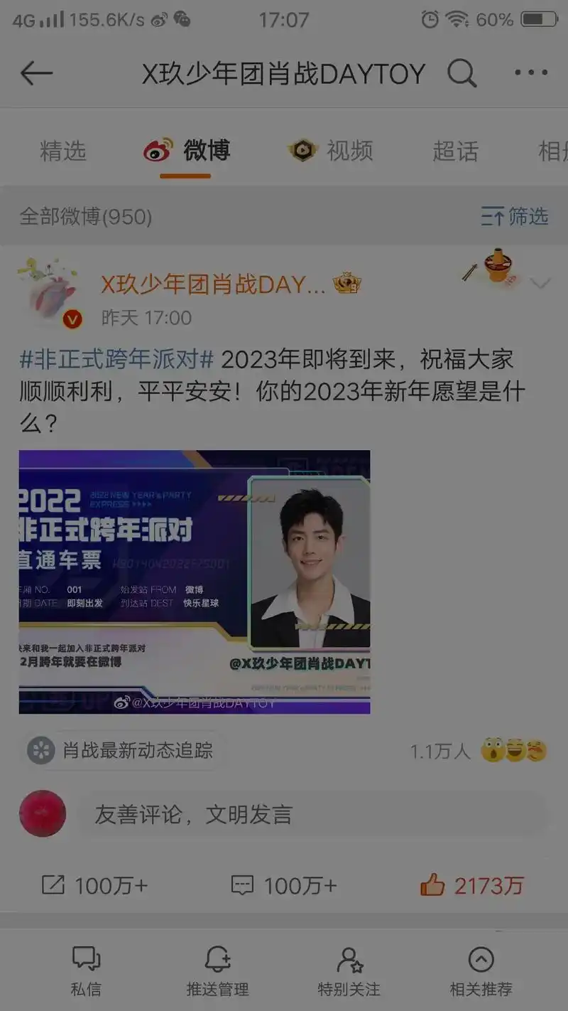 肖战粉丝小飞侠 #向全世界安利最好的肖战 @肖战 ,昨天我 - 抖音