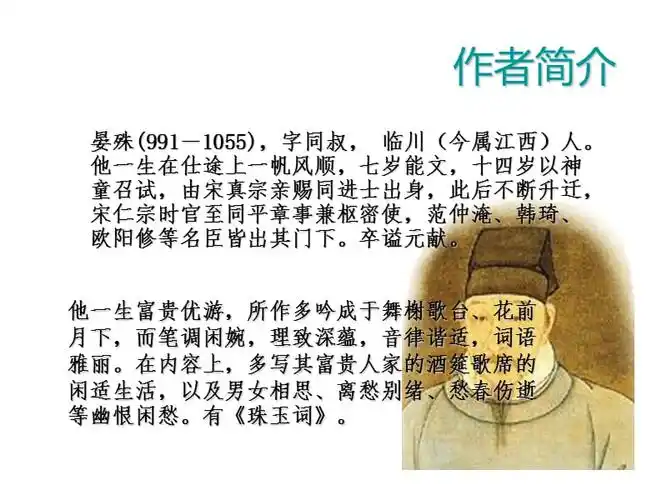 课件蝶恋花晏殊ppt