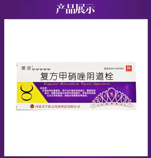 妇科栓剂细菌性滴虫性阴道炎铨剂甲硝锉康妇炎症消炎栓妇宁康复炎保钾