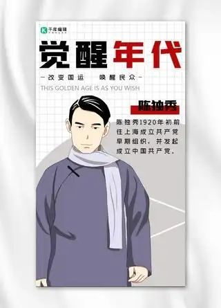 觉醒年代手绘人物白色怀旧手机海报