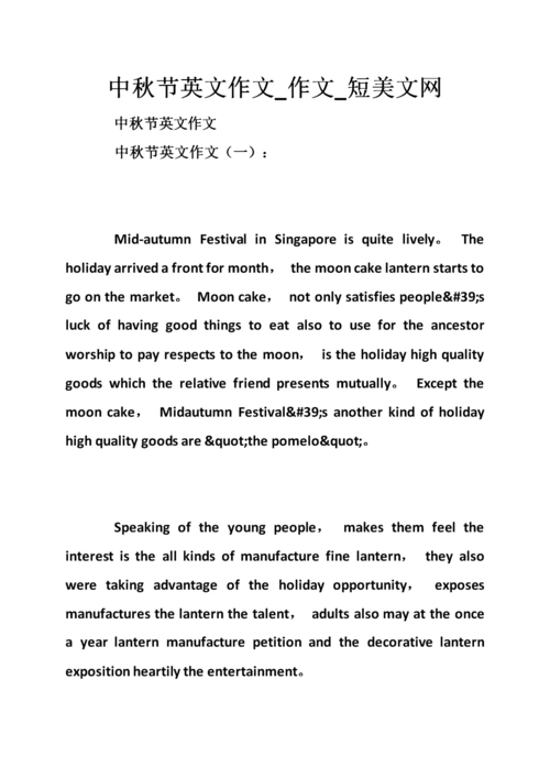 中秋节英文作文_作文_短美文网.doc