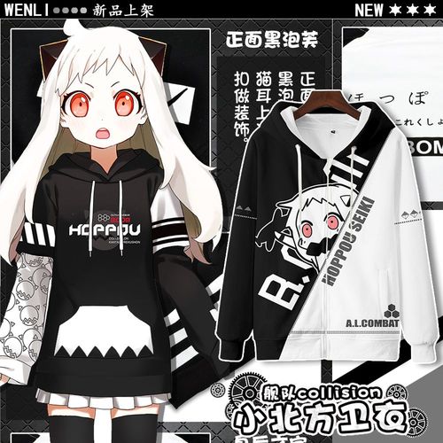 北方栖姬卫衣舰队collection周边秋冬男舰娘游戏二次元外套宅衣服