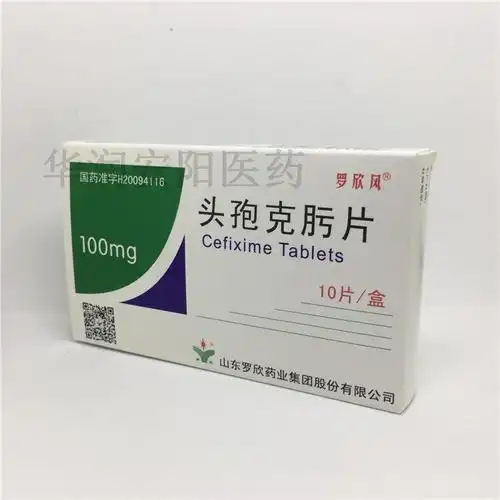 头孢克肟片 100mg*10片*1板(薄膜衣) 山东罗欣药业集团股份有限公司