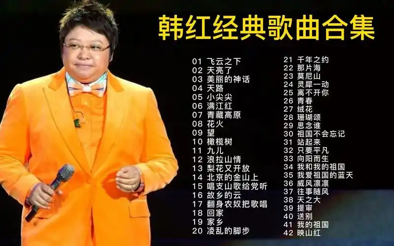 韩红42首经典歌曲合集,高亢的嗓音,总能感动人的柔软内心!