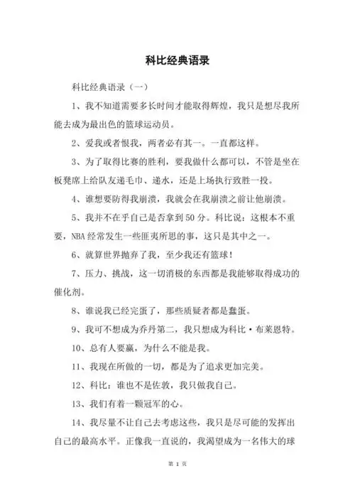 科比经典语录