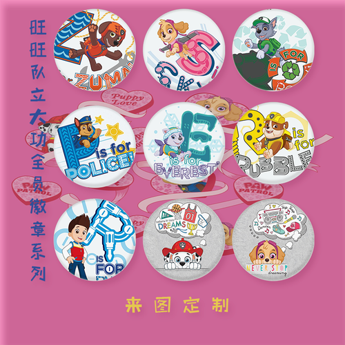 汪汪队狗牌徽章儿童玩具小礼品奖励胸针幼儿园立大功勋章定做可爱