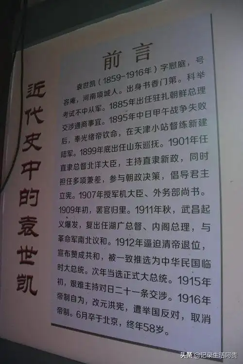 河南项城袁氏故里袁世凯故居欢迎您