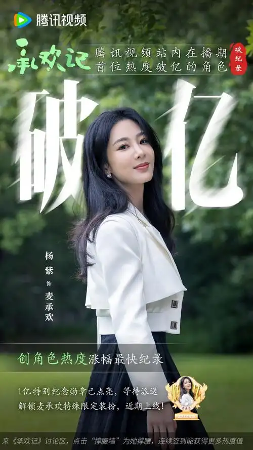 杨紫承欢记##杨紫麦承欢