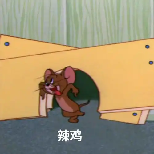 热衷杰瑞的表情包