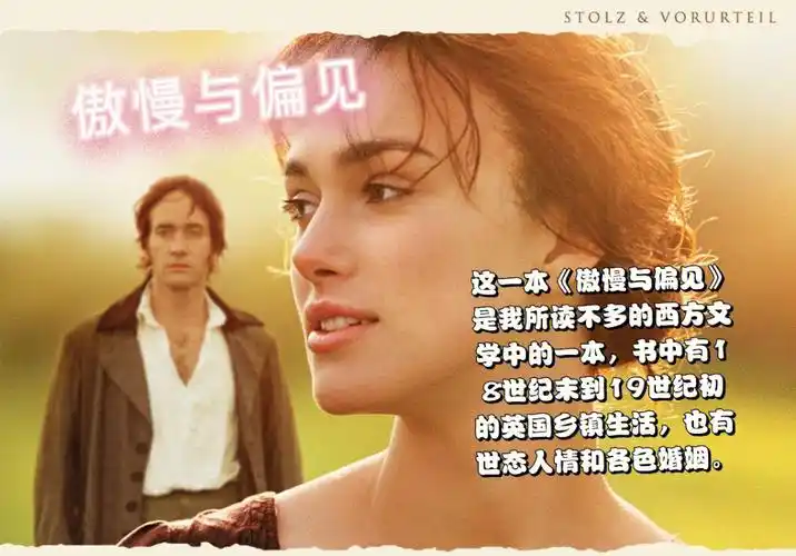 傲慢与偏见放下偏见愿能爱你所爱