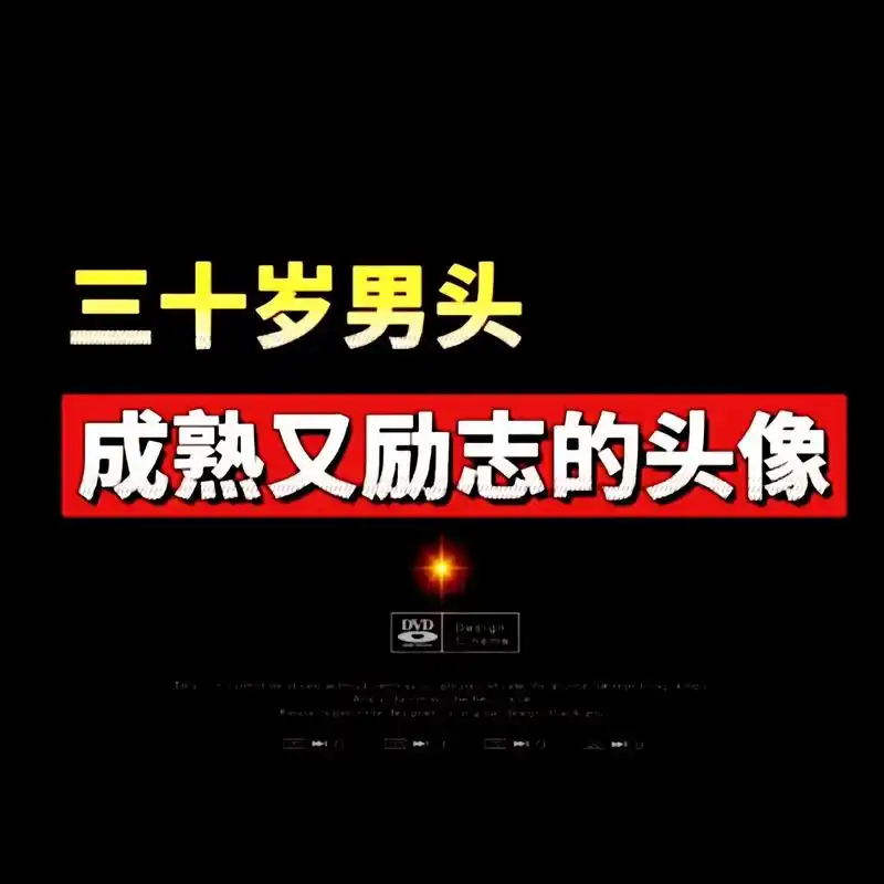 阳光励志头像推荐 #欢迎取图 #优质头像 #微信头像 - 抖音