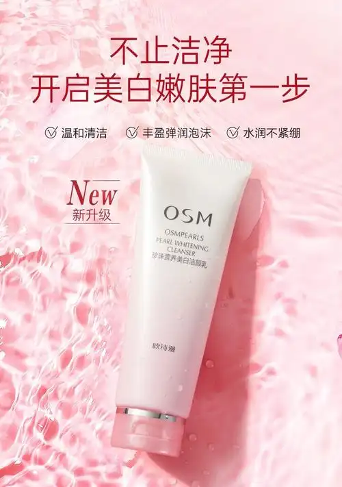 欧诗漫洁面乳珍珠营养美白男女洗面奶补水保湿深层清洁毛孔滋润洁面膏
