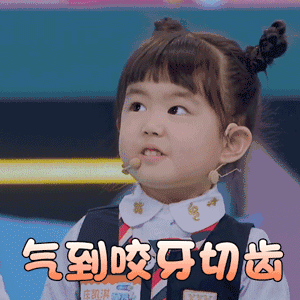 咬牙图片_咬牙动态图_咬牙表情包gif动图下载_soogif