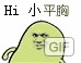 hi,小平胸-聊天表情-斗图表情包-表情包网站