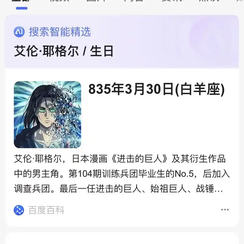 艾伦耶格尔 向往自由的少年 生日快乐 - 抖音