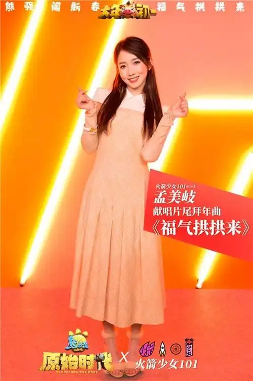 火箭少女101献声熊出没61原始时代片尾曲2019最热拜年神曲已出炉