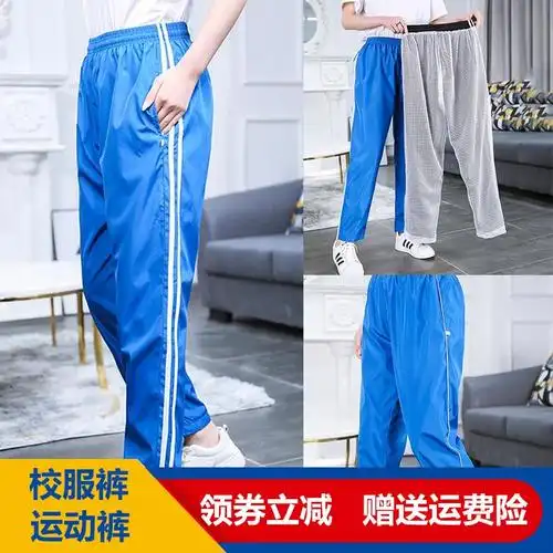 天蓝色校裤男女高中学生带网光面滑料运动裤两条杠初中宽松校服憧