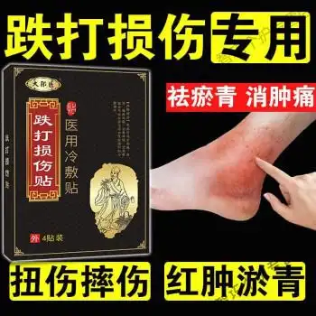 跌打损伤膏箹贴韧带拉伤肌肉拉伤软组织扭伤软组织挫伤肌肉韧带拉伤