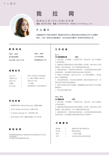 ceo总裁首席执行官总经理简历