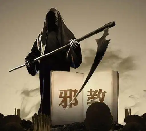 邪教信徒自述我曾多次精神失控甚至冲上大街裸奔