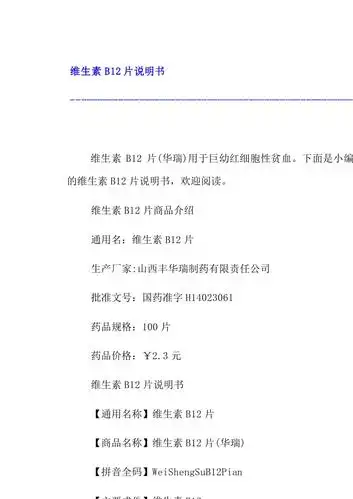 【维生素b12片说明书】资料下载页