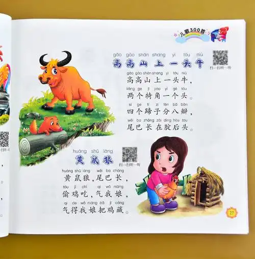 儿歌三百首童谣早教书300首幼儿园宝宝绘本三字儿歌书036岁儿童脑筋急