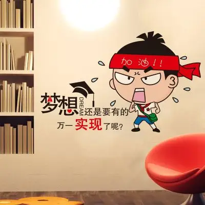 卡通男孩励志墙贴纸书房卧室床头儿童房间墙壁装饰品实现梦想贴画