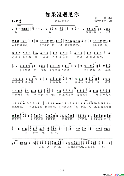 如果没遇见你简谱-龙梅子演唱-潘攀/潘攀词曲1